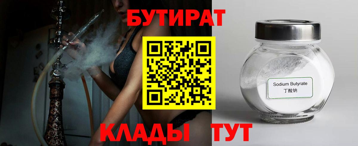 Воронеж  Бутират бутик  Бутират  Вход с VPN 