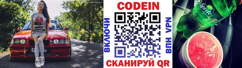 Кодеин Purple Drank Воронеж