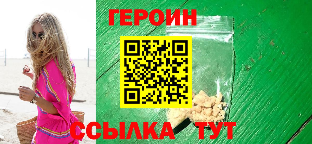 Героин гречка Воронеж