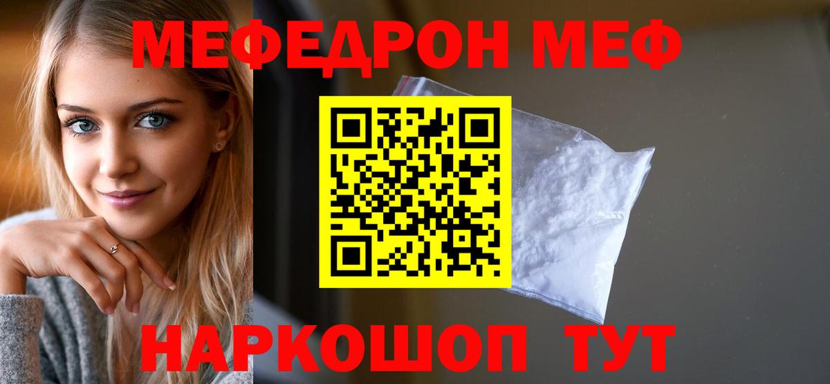 Мефедрон Воронеж