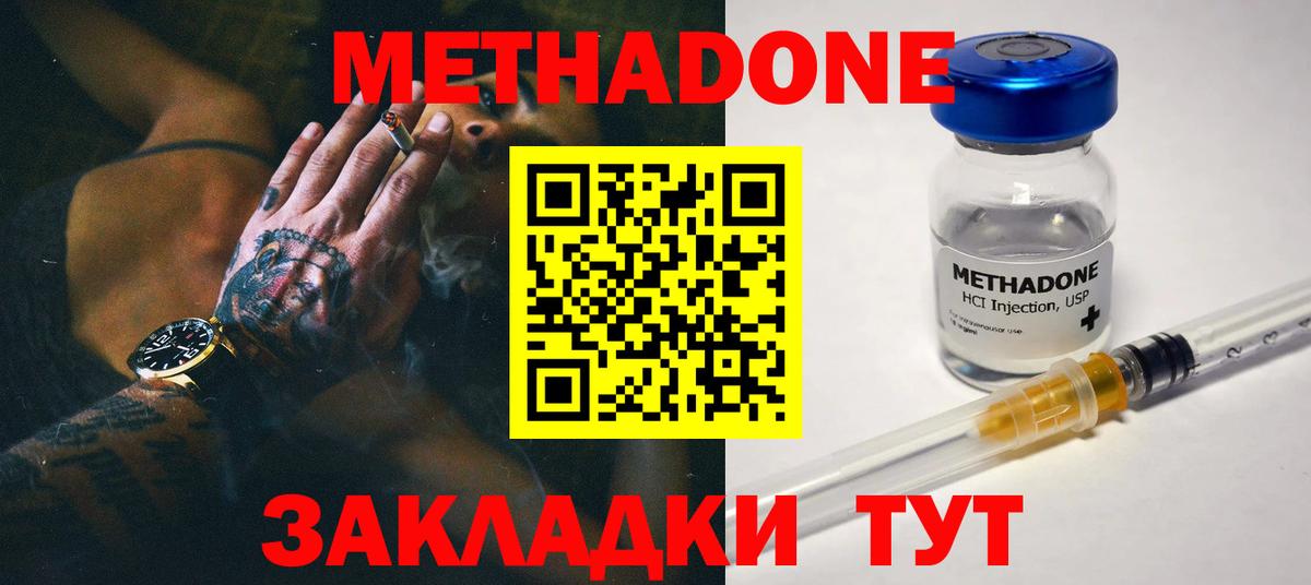 Метадон кристалл  Метадон мёд  Вход с VPN  Воронеж 
