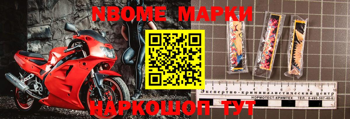 Марки N-bome 1,5мг Воронеж