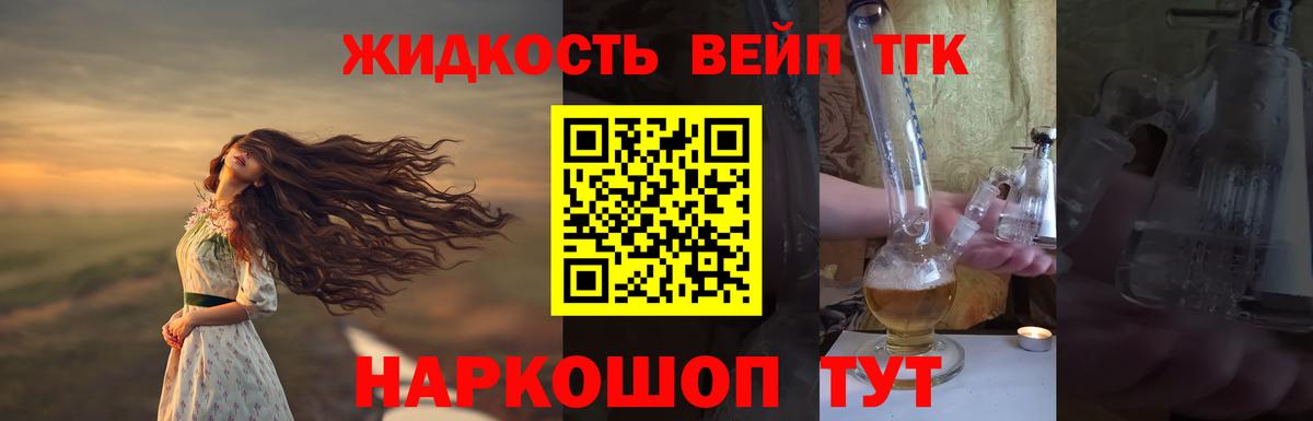 ТГК вейп Воронеж